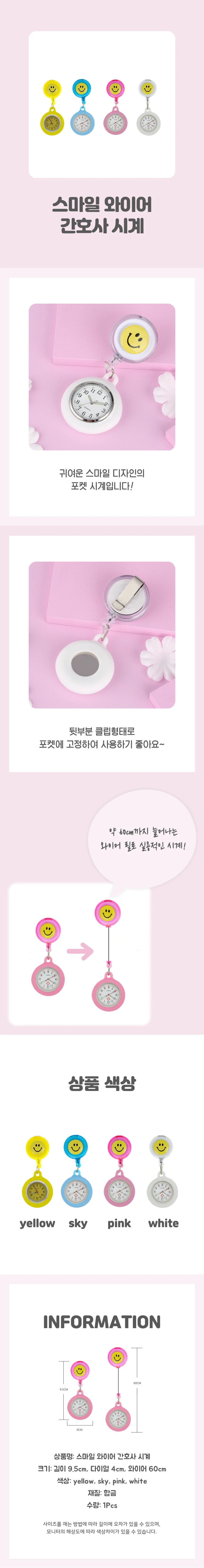 스마일 릴 간호사 시계 상세4