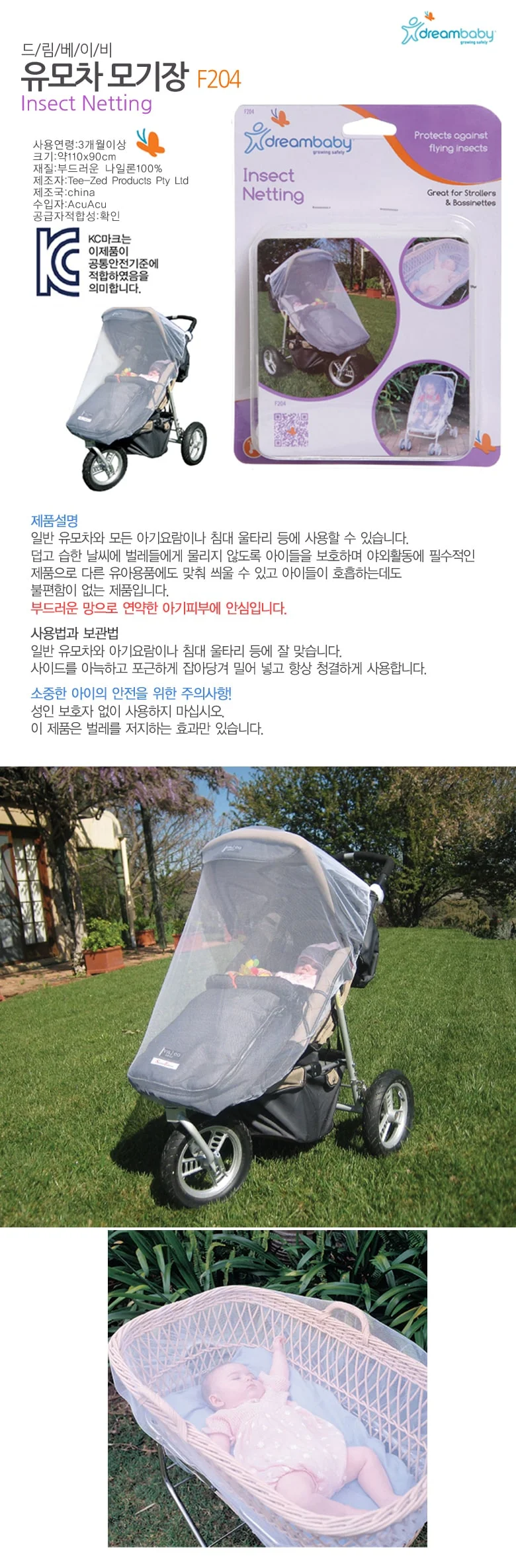 유모차 방충망 유모차커버 메쉬커버 상세1