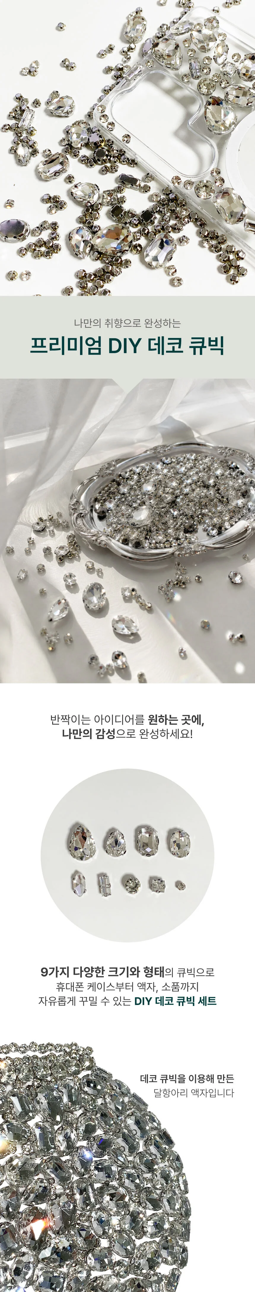 다이아몬드 DIY 보석 큐빅 장식 달항아리 재료 크리스탈 상세2
