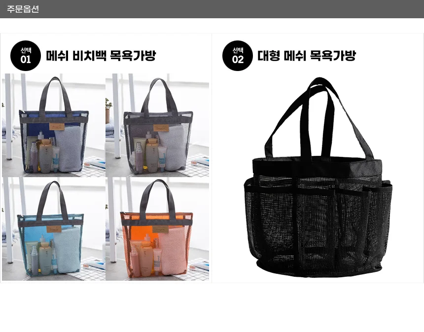 대형 메쉬 목욕가방 상세1