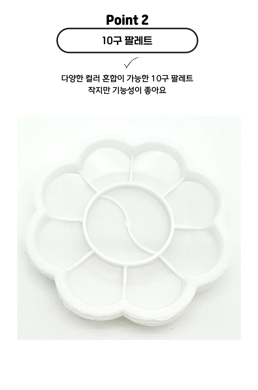 미술 팔레트 플라스틱 파렛트 미니 휴대용 물감 빠레트 10칸 상세5