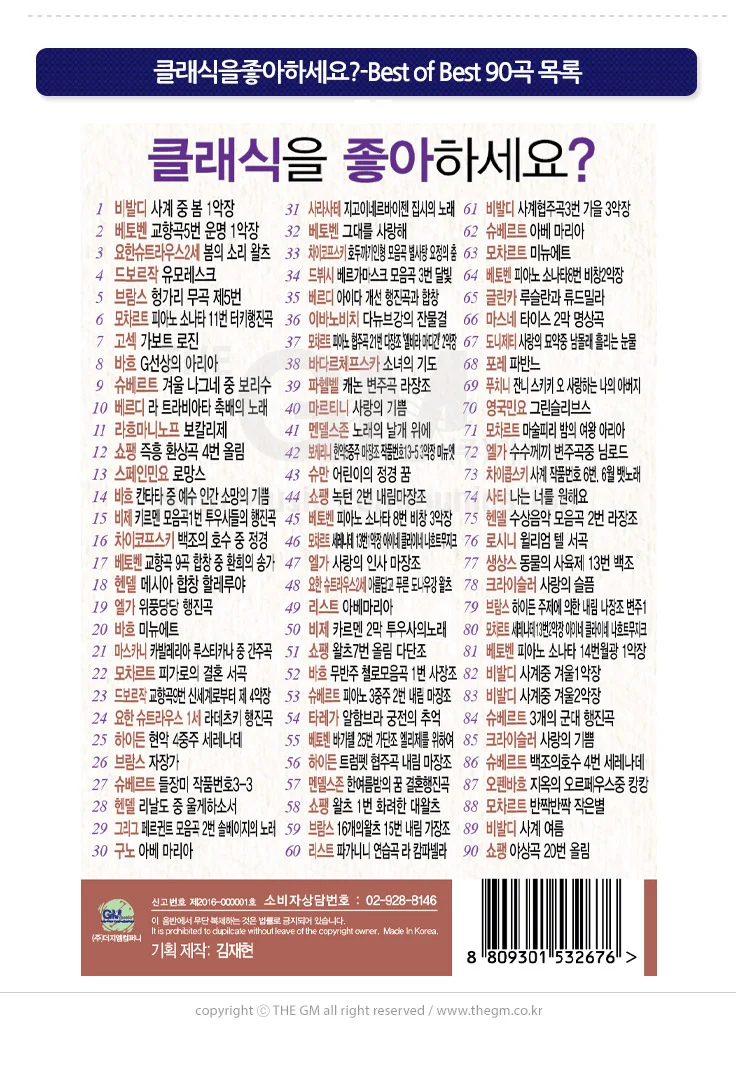 (더지엠)USB 클래식을좋아하세요 Best of Best90곡 상세2