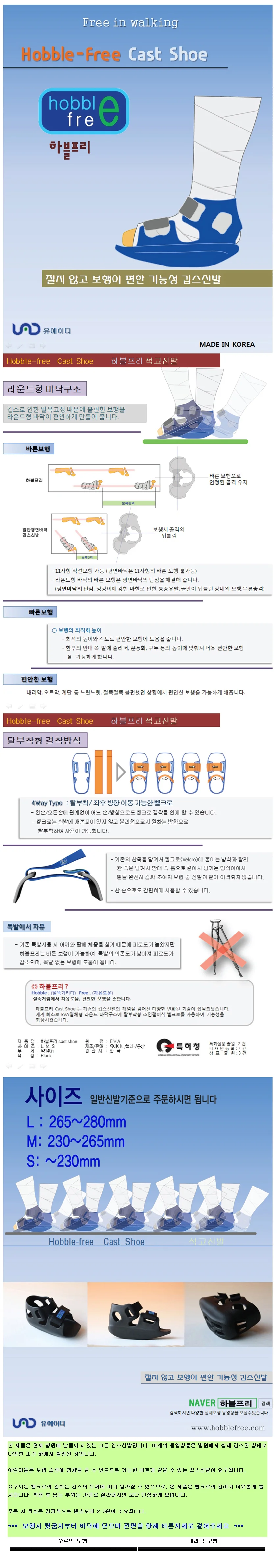 국산 깁스 신발 반깁스 기브스 석고 캐스트 슈즈 상세2