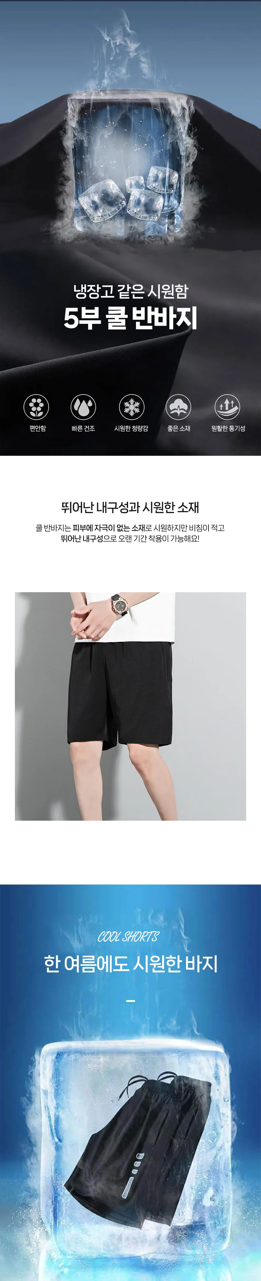 남성 운동바지 5부 트레이닝 반바지 밴딩 숏팬츠 홈웨어 상세2