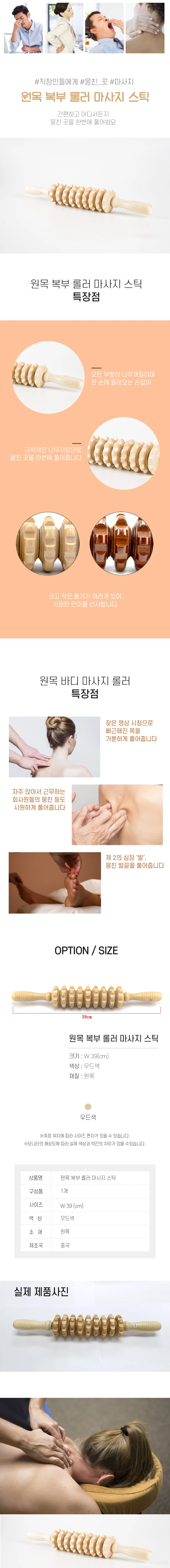원목 롤러 마사지바 경추마사지 맛사지봉 상세2