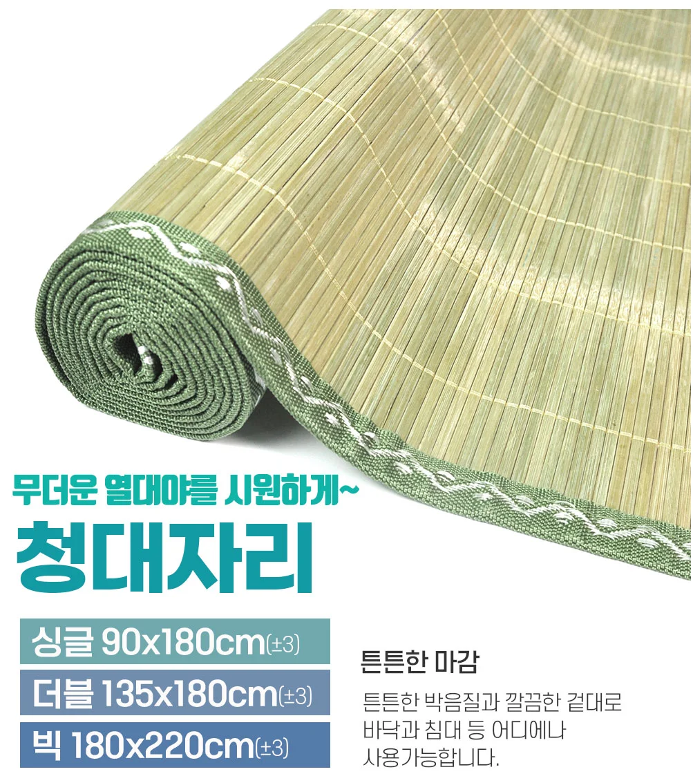시원한 대나무 돗자리 대자리 자리 여름 침대 더블 상세1