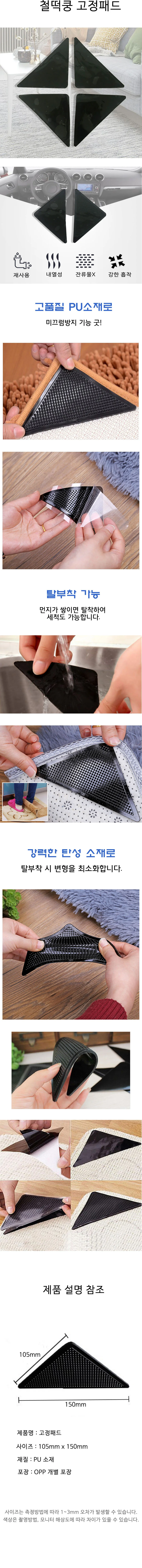 실리콘패드 고정패드 16개입 이불매트 카페트매트 상세1