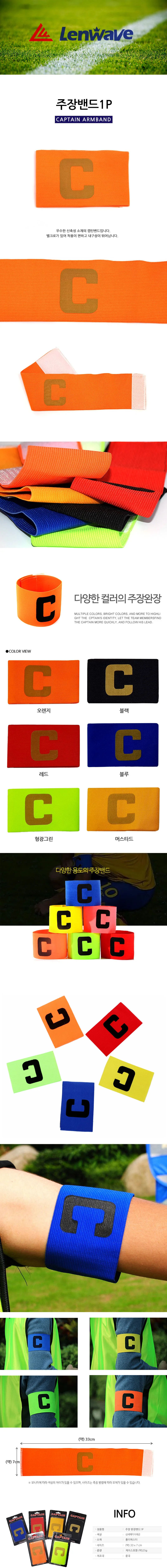 축구 주장밴드 암밴드 주장완장 운동용 1P 상세1