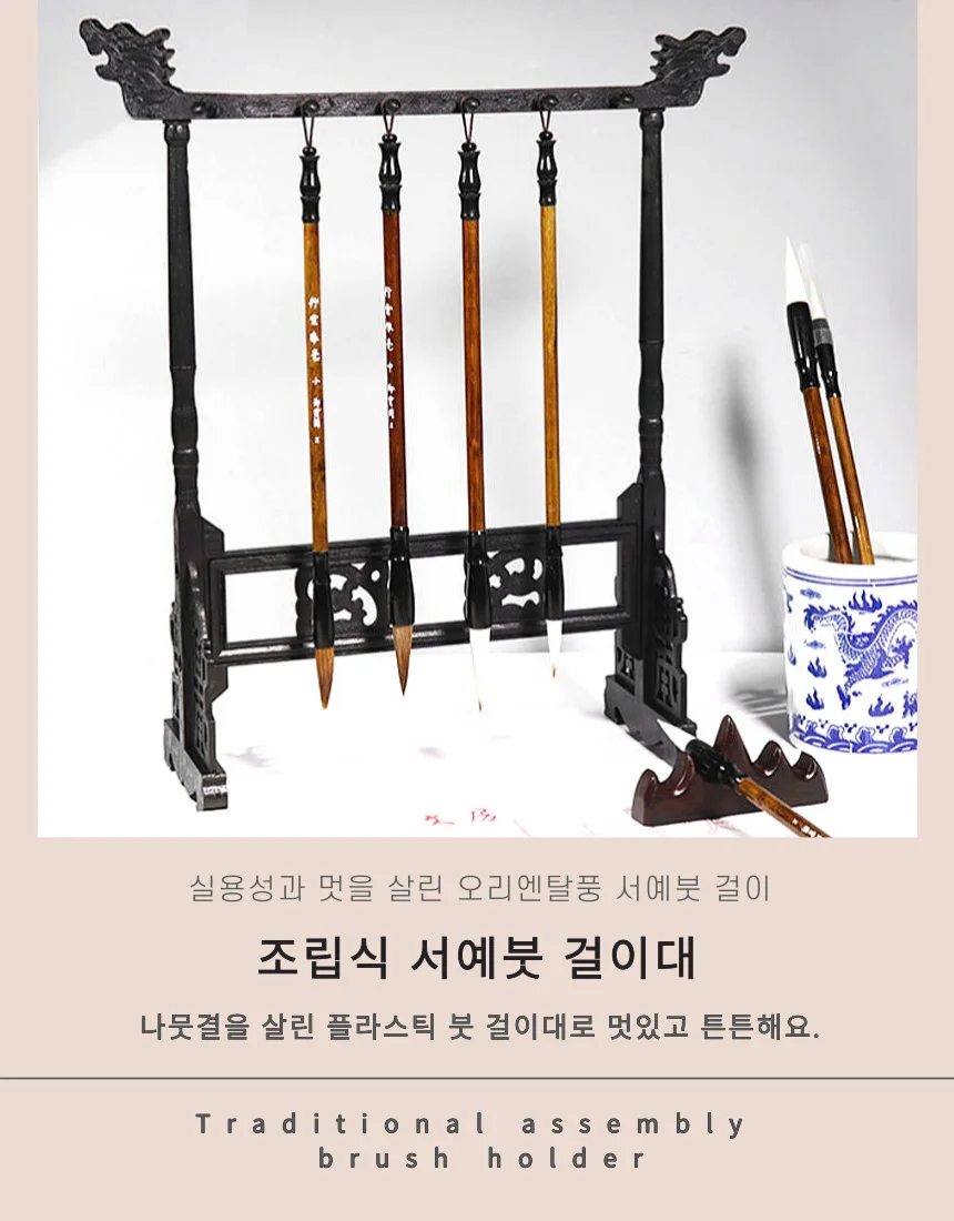 걸이대 조립식 서예붓 동양풍문양붓 스탠드 식붓거치대 상세4