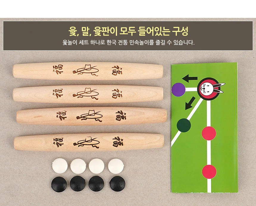 전통 윷놀이 세트 상세2