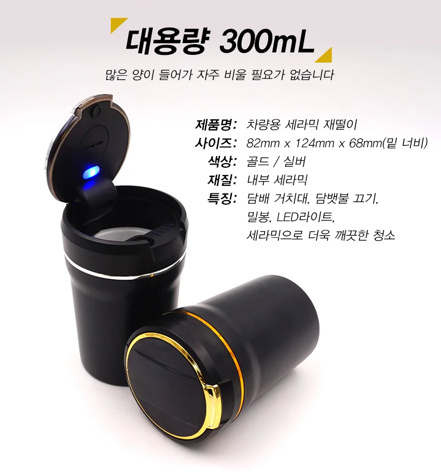 세라믹재떨이 차량용 대용량 냄새차단 세라믹 재털이 B43 상세3