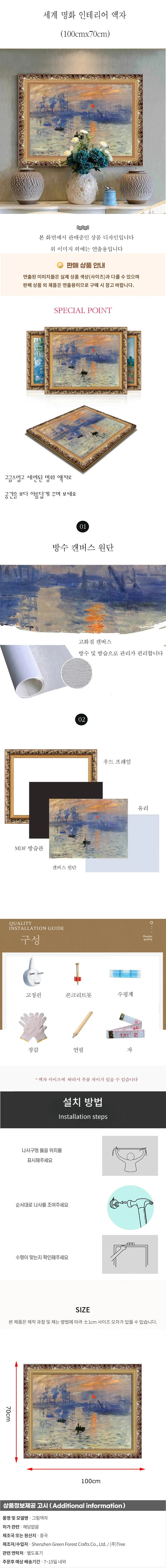 세계 명화 인테리어 액자D (100cmx70cm) 상세1