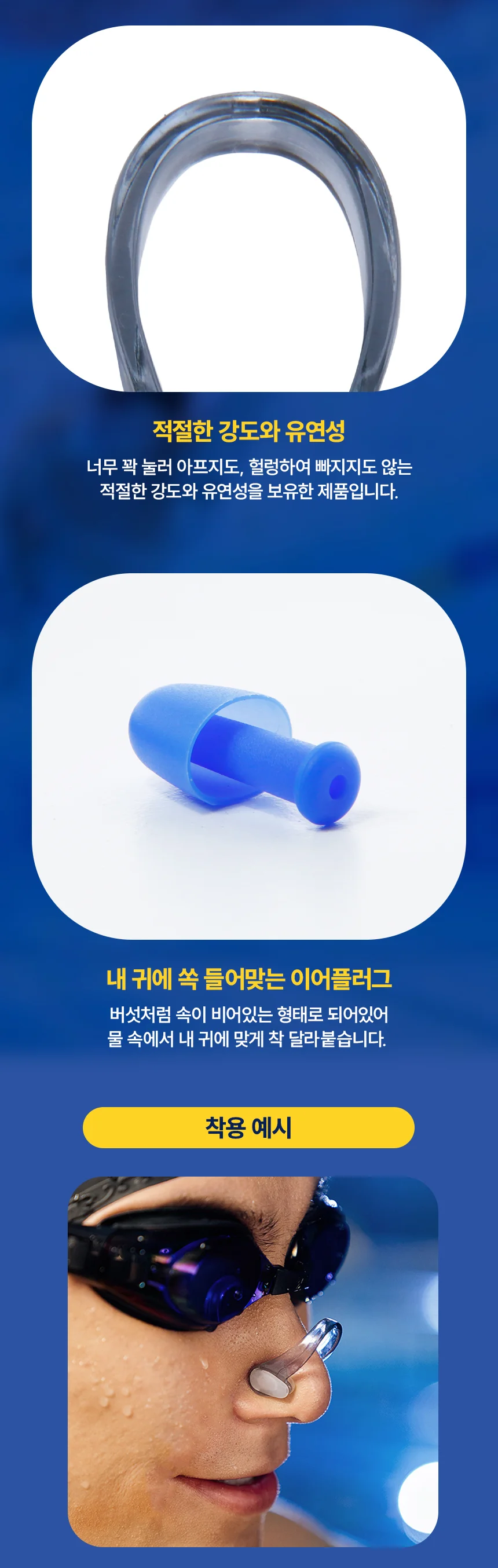 잠수 수영 수영장 실리콘 귀마개 코마개 코집게 세트 상세3