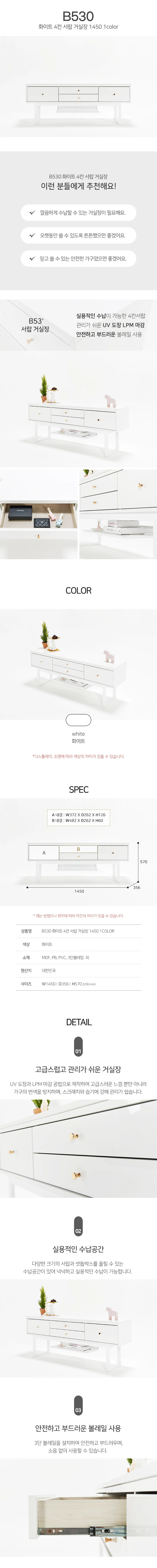 가구산책 화이트 4칸 서랍 거실장 1450 H9621 상세5