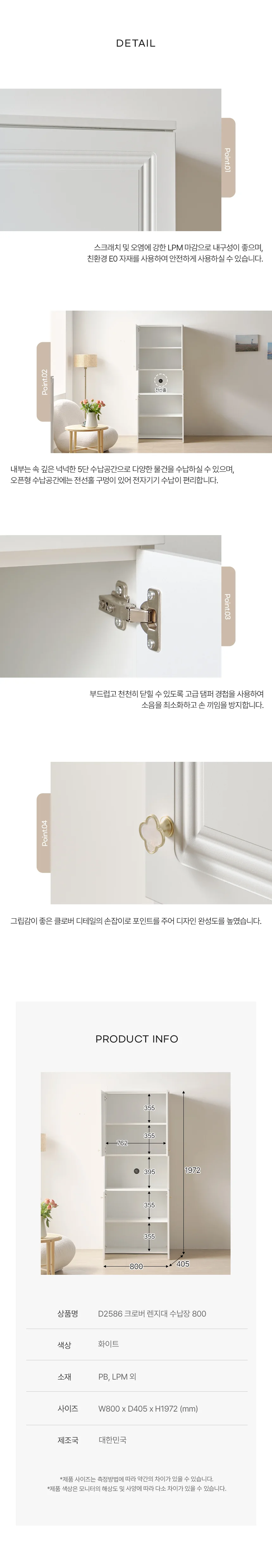 디포랙 크로버 렌지대 수납장 800 D2586 상세5