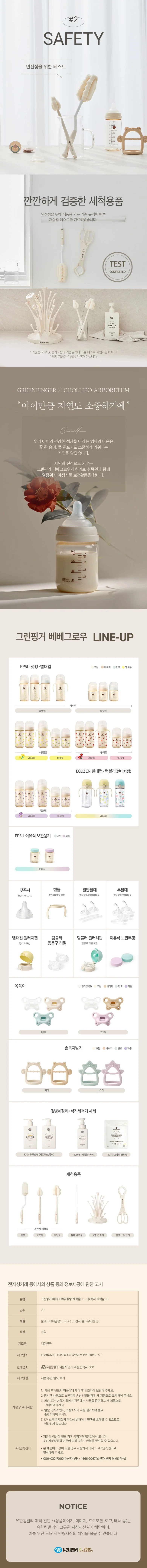 그린핑거 베베그로우 젖병 세척솔 1P + 젖꼭지 세척솔 1P 상세2
