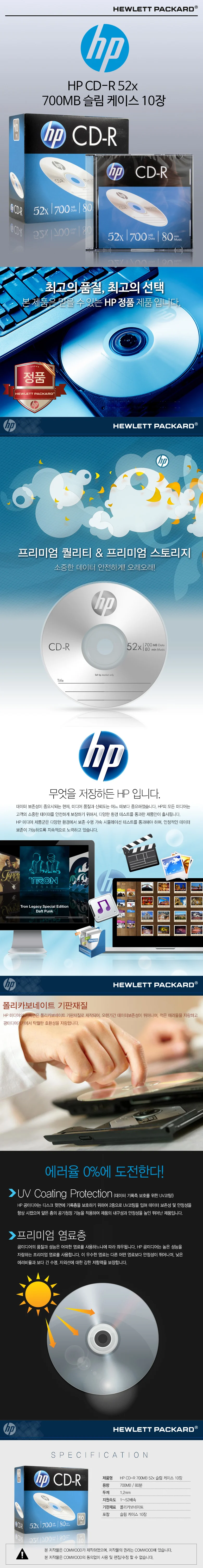 HP CDR 52X 슬림 700MB 80min 박스 (200개입) CD구입 CD인쇄 DVD제작 상세1