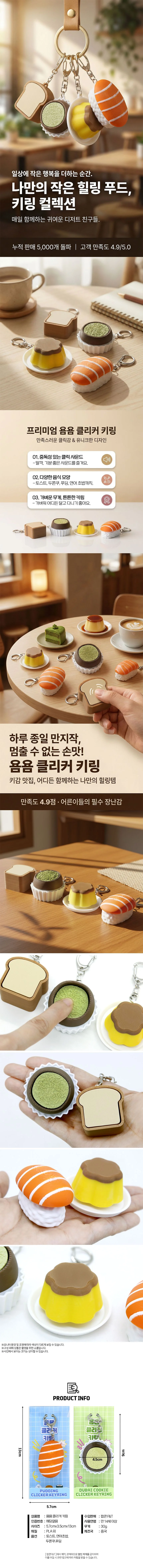 클리커 키링 랜덤발송 가방장식용 상세1