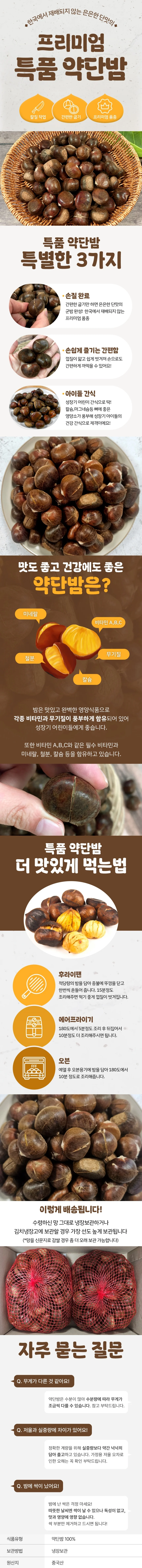 약단밤 3kg 상세1