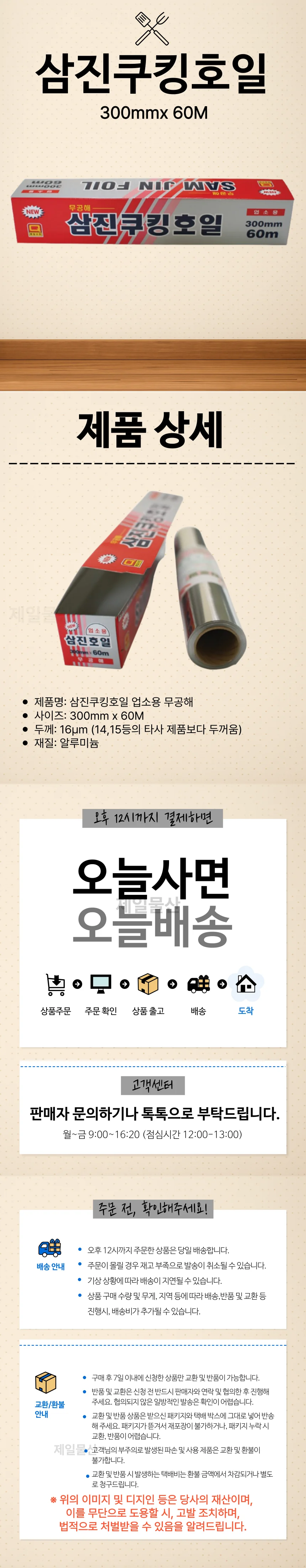 삼진 쿠킹호일 300x60 1개 알루미늄 업소용 가정 주방 음식 포장 배달 상세1