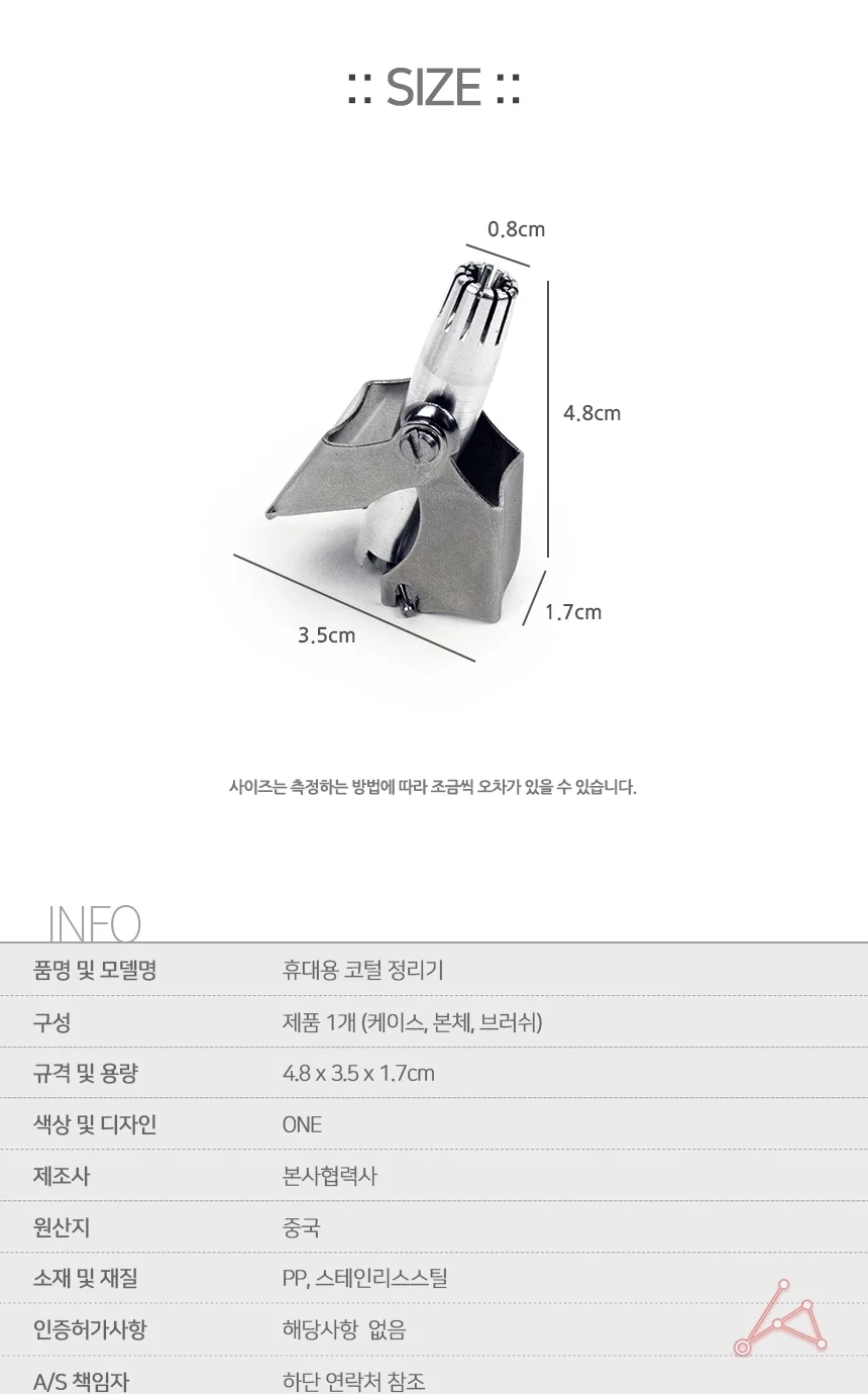 휴대용 코털 정리기 상세2