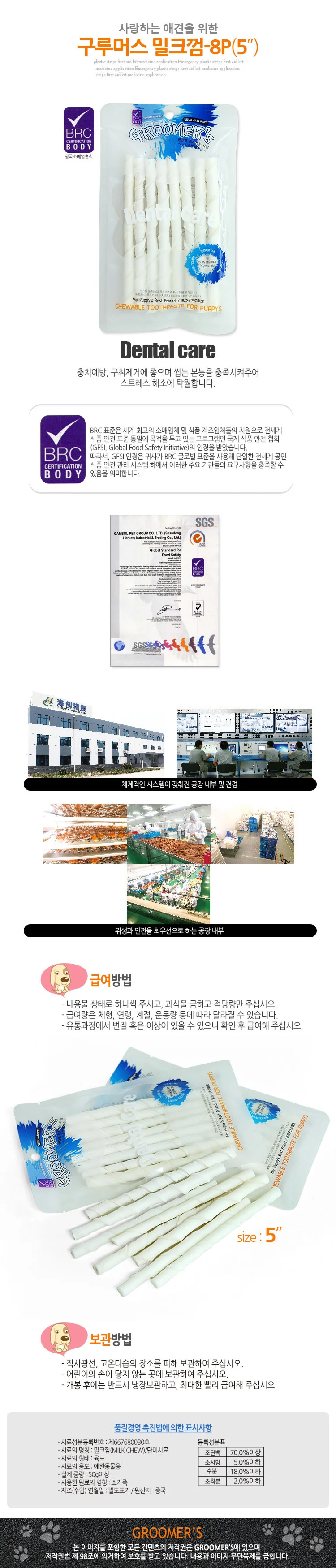 애견껌 구루머 우유 스틱껌 8p 10팩 1세트 상세2