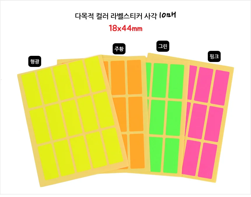 컬러스티커 표시스티커 10매 붙이는 분류 표시 구분 칼라 네모 정리 사각 마킹 상세7
