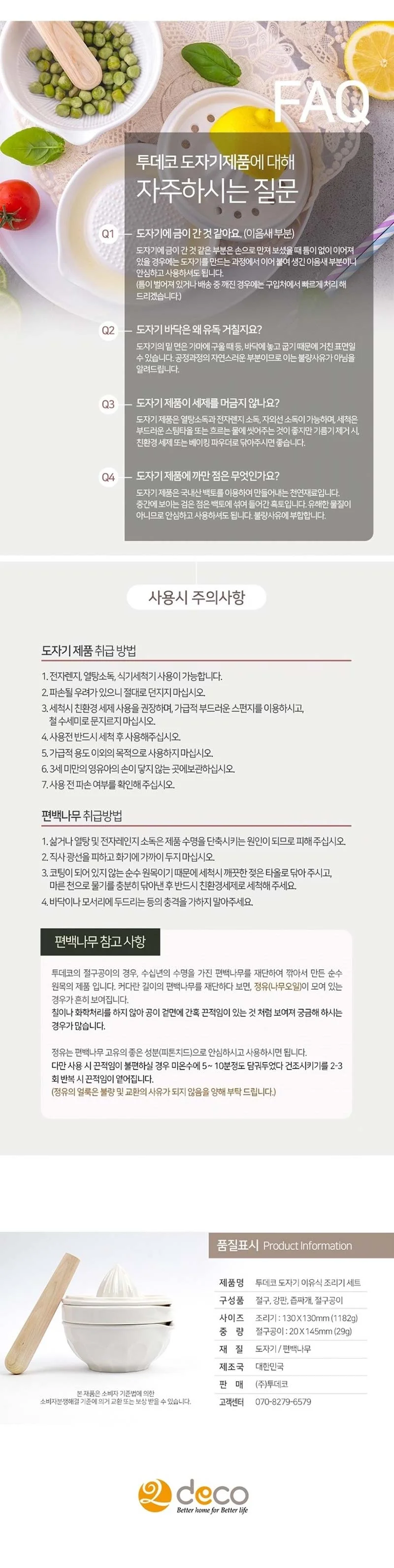 투데코 도자기 이유식 조리기 세트 클래식 화이트 상세4