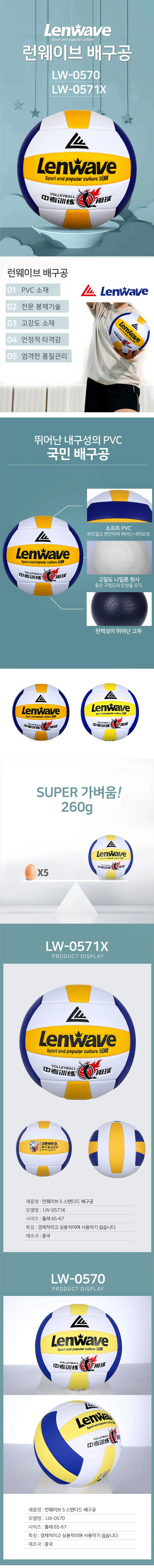 LW-0570 LW-0571X 배구공 발리볼 피구공 상세1