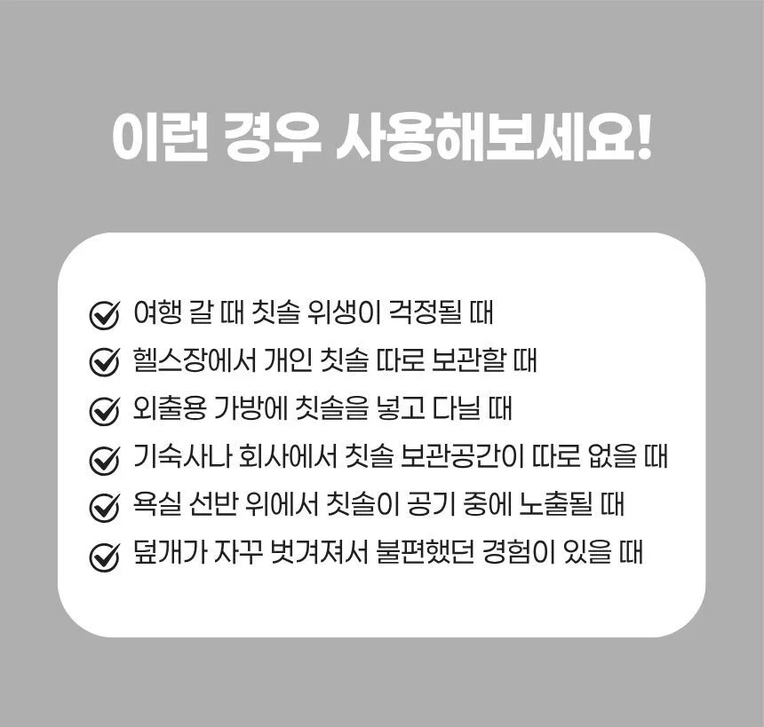 오리 칫솔캡 휴대용 칫솔커버 위생보관 캡 상세4