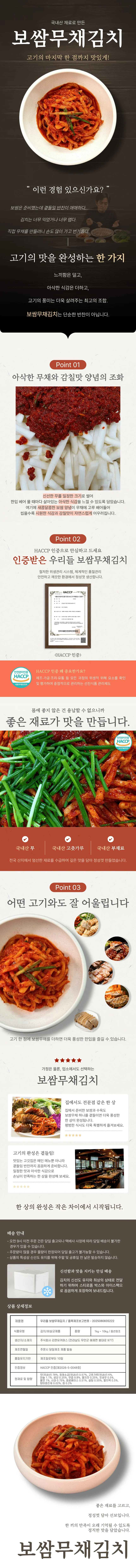 전라남도 전통 보쌈무채김치 10kg (100% 국내산 재료) 상세1