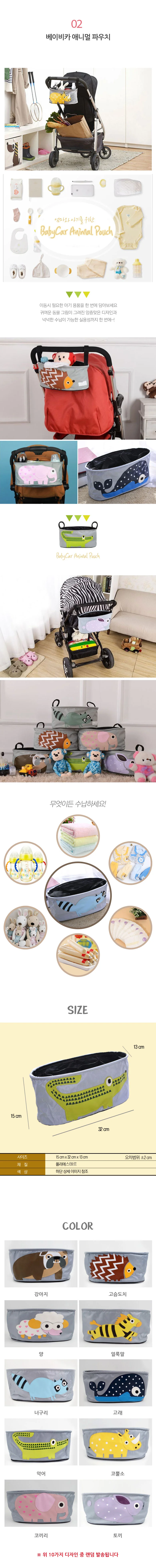 애니멀 파우치 유모차 걸이 탈부착 홀더 보조 가방 상세1