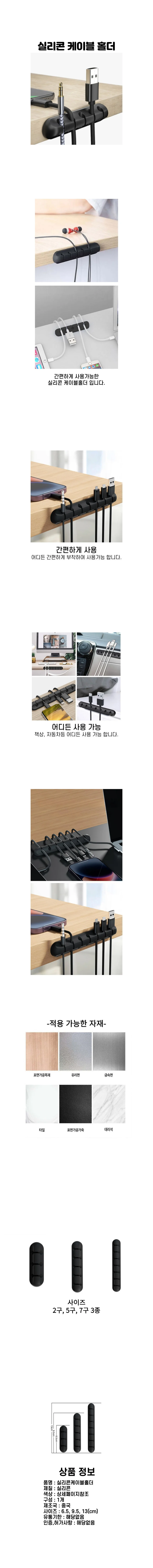 실리콘 접착식 케이블 정리 홀더 선정리 5구 상세1