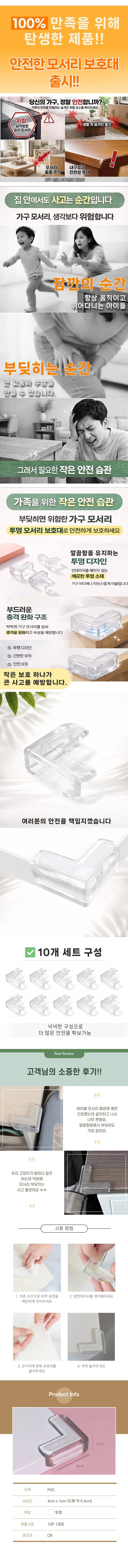 실리콘 코너보호대 아이용 가구모서리보호대 10개SET 상세1