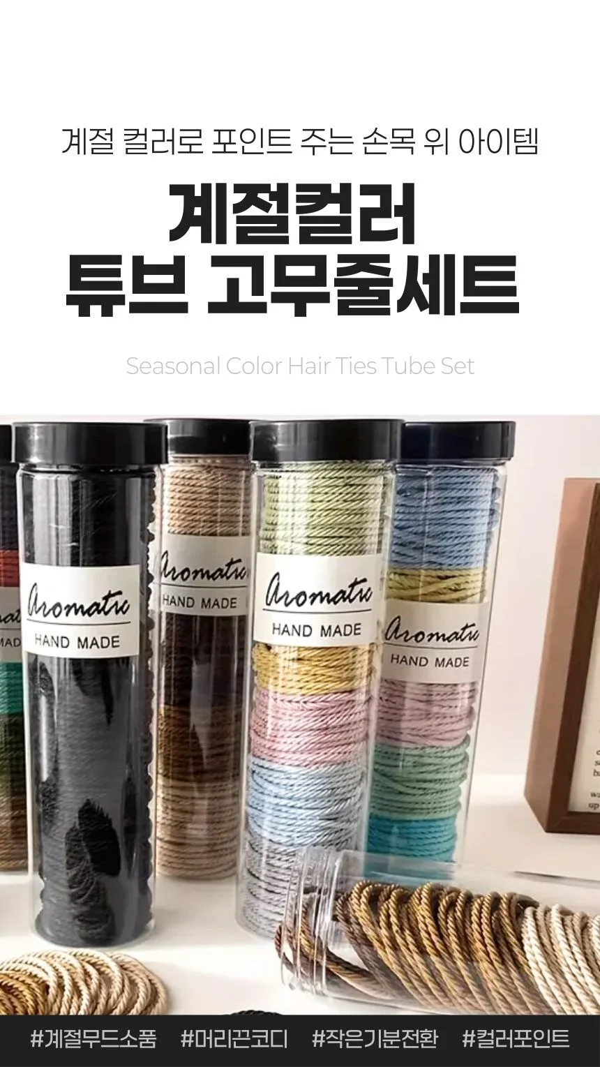 튜브형 헤어고무줄 100개입 머리끈 세트 계절컬러 상세1