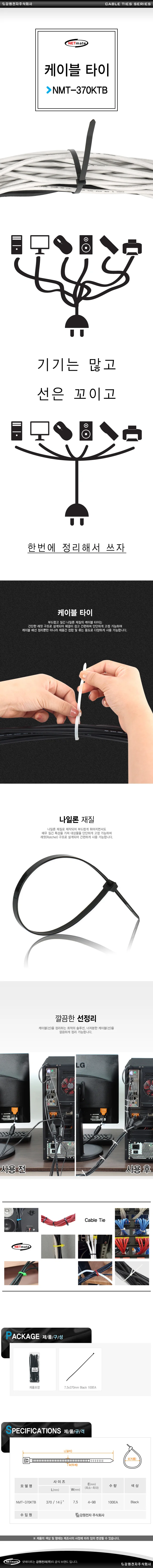 NETmate 7 5x370mm 케이블 타이 블랙 100EA 상세2