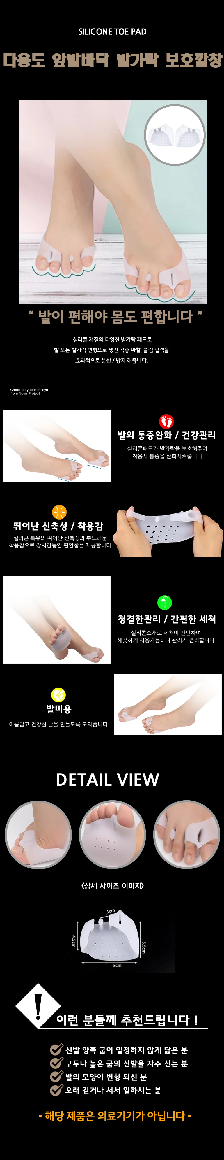 발 보호 패드 실리콘 앞꿈치 발가락 통증완화 착용 보조용 상세2