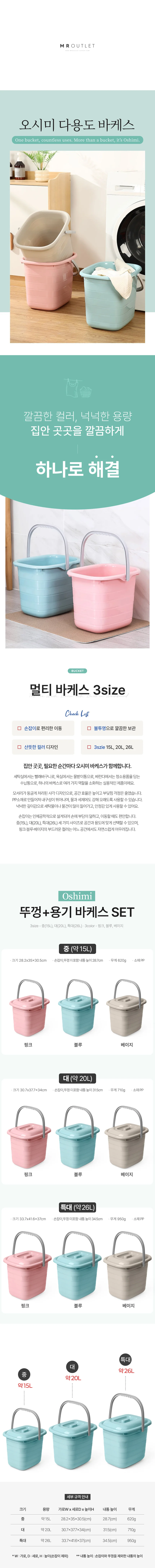 플라스틱 양동이 뚜껑 바케스 미니버켓 15L 20L 26L 상세1