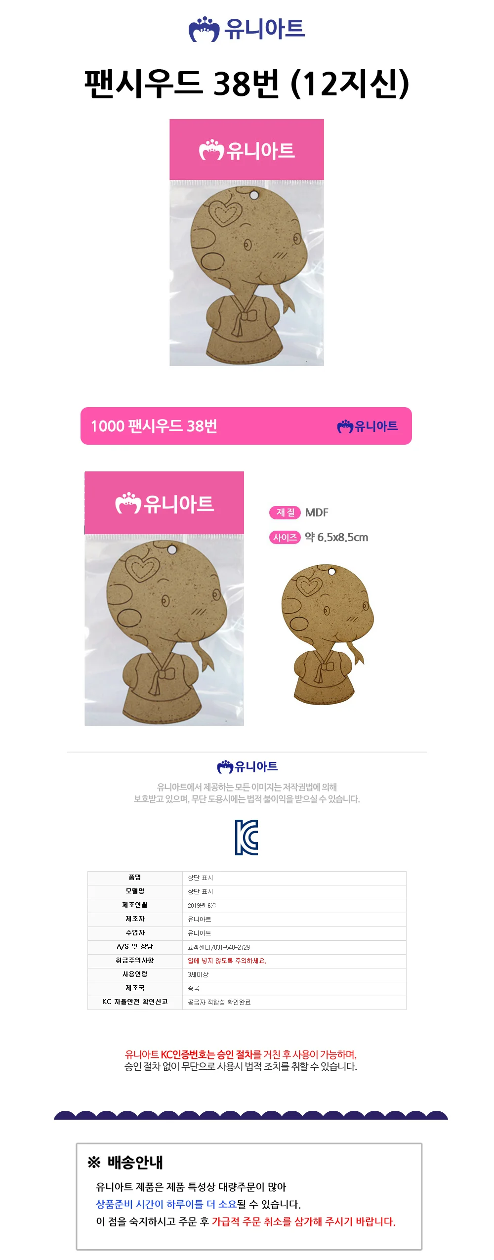 유니아트 1000 팬시우드38번 (12지신) (P0000DRX) 상세1
