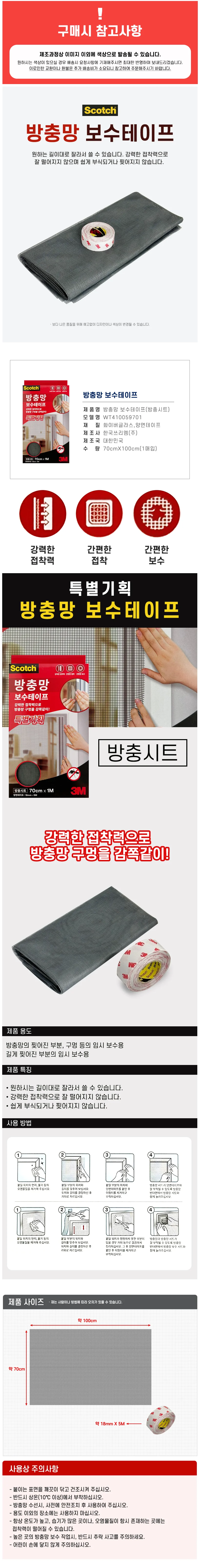 벌레망 테이프 수선아이템 메쉬시트 70cmx1M 상세1