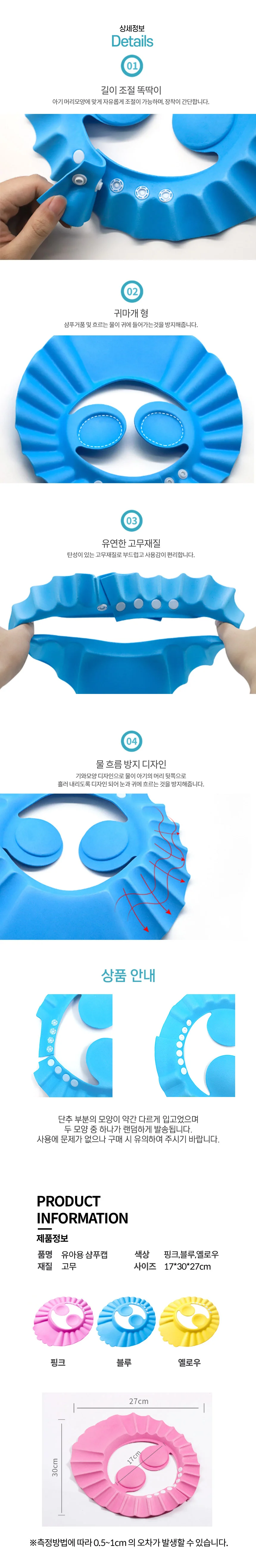 귀보호 샴푸캡 상세3