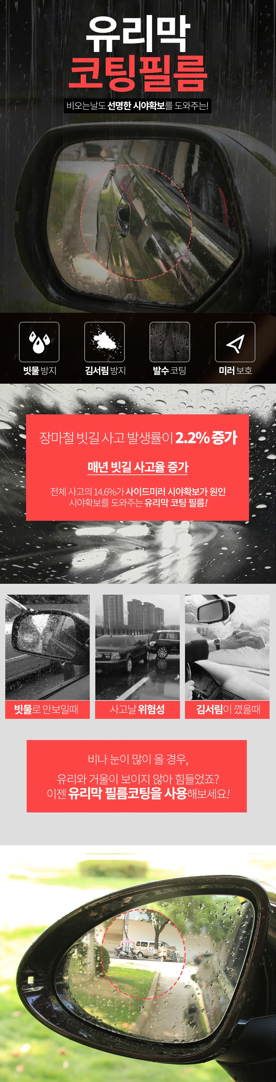 셀프 유리막 코팅 필름/김서림/유막 방지/발수 코팅제 상세2