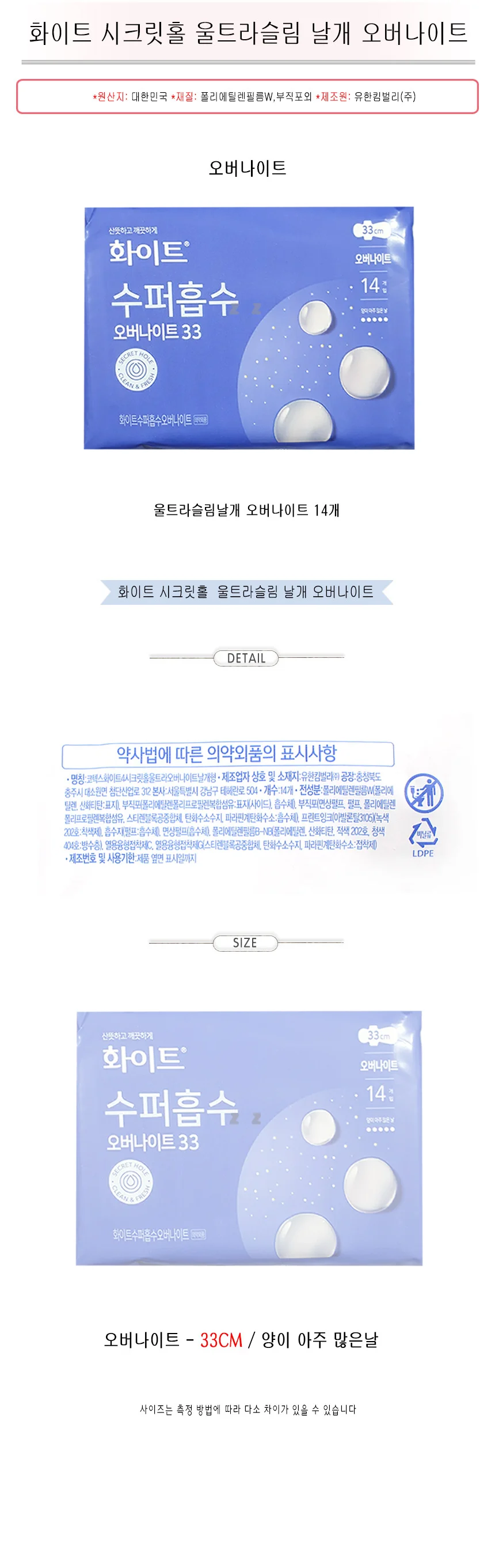화이트 생리대 오버나이트 시크릿홀 울트라슬림 수면 상세2