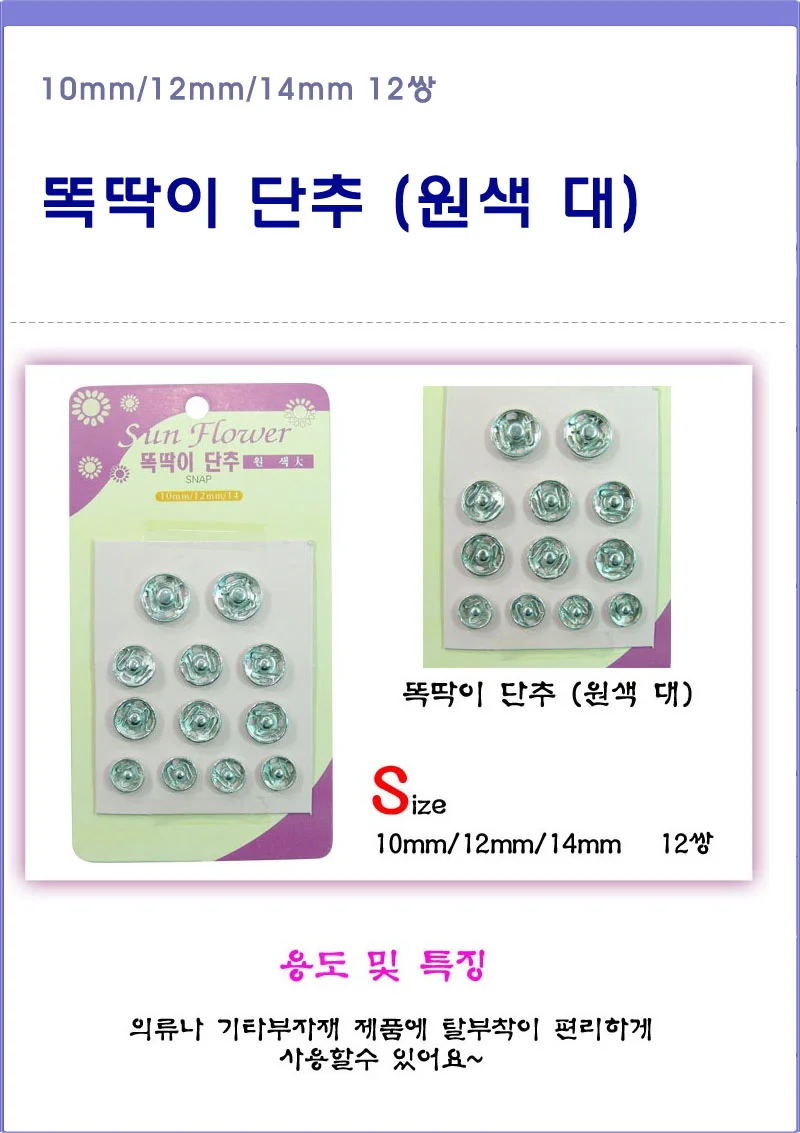 의류스냅 셔츠단추 원형컬러 대형사이즈단추 상세1