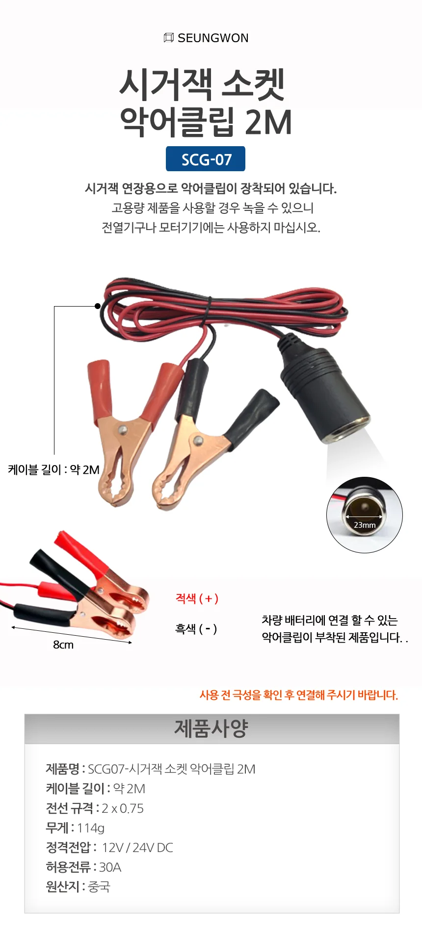SCG-07 시거잭 악어클립 케이블 2M 시가소켓 집게선 차량DIY 상세1