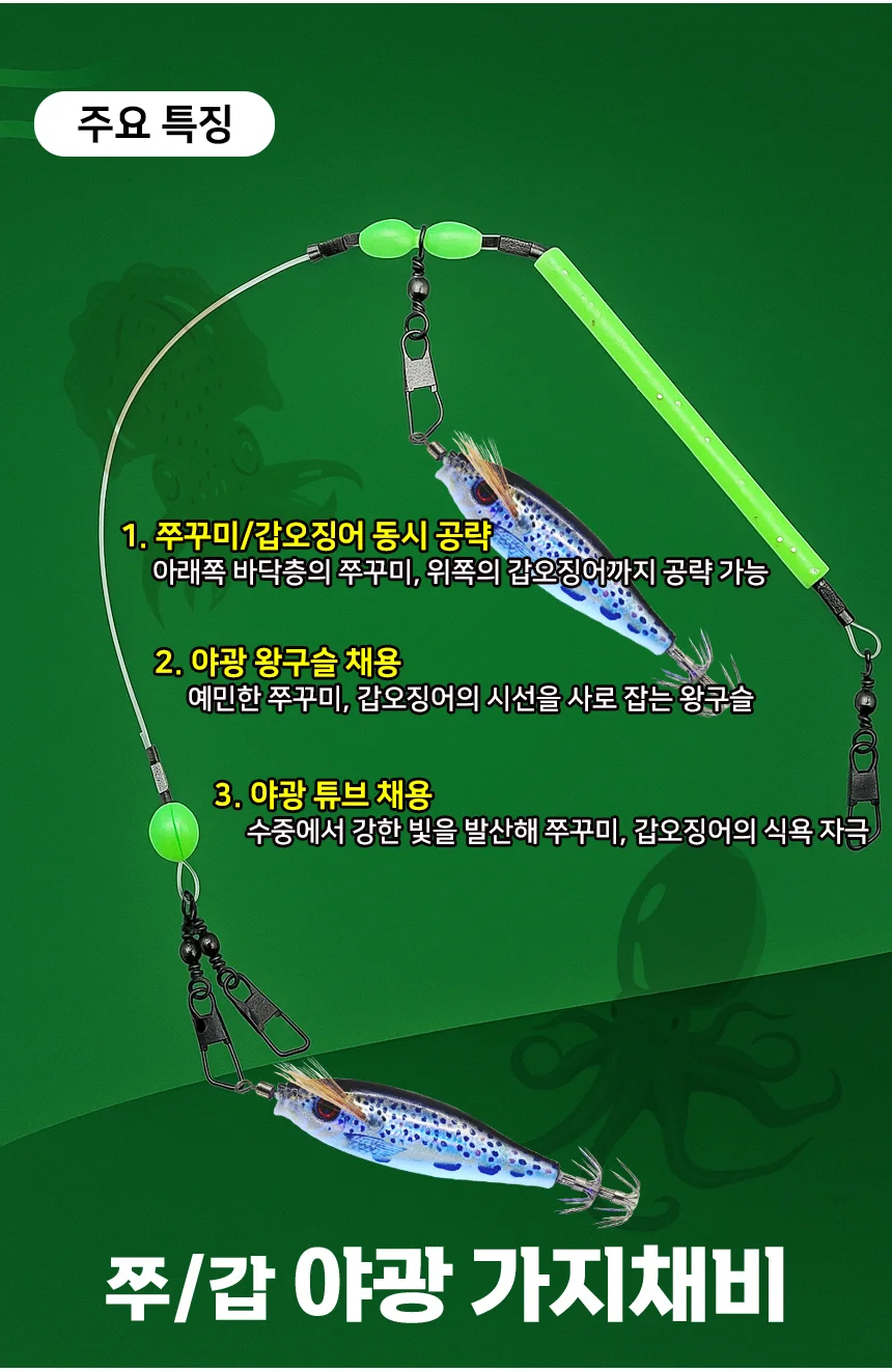 야광튜브 가지채비 20호라인 2단 쭈갑 25년신형 상세3