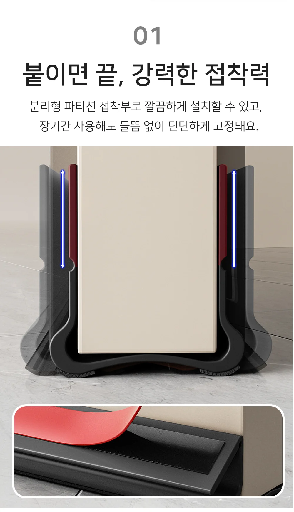 셀링온 방문 틈새막이 부착형 상세3