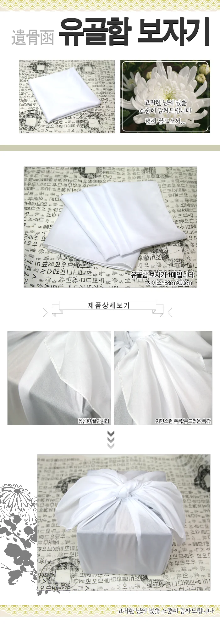 국산 흰색보자기 유골함보자기 상세1