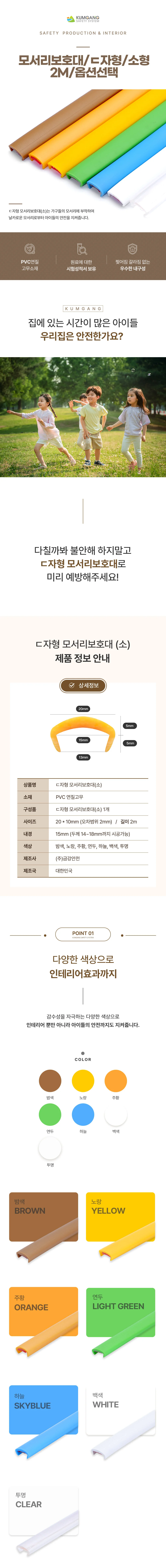 모서리보호대 자형 소형 2M 모서리가드 코너 아기 상세1