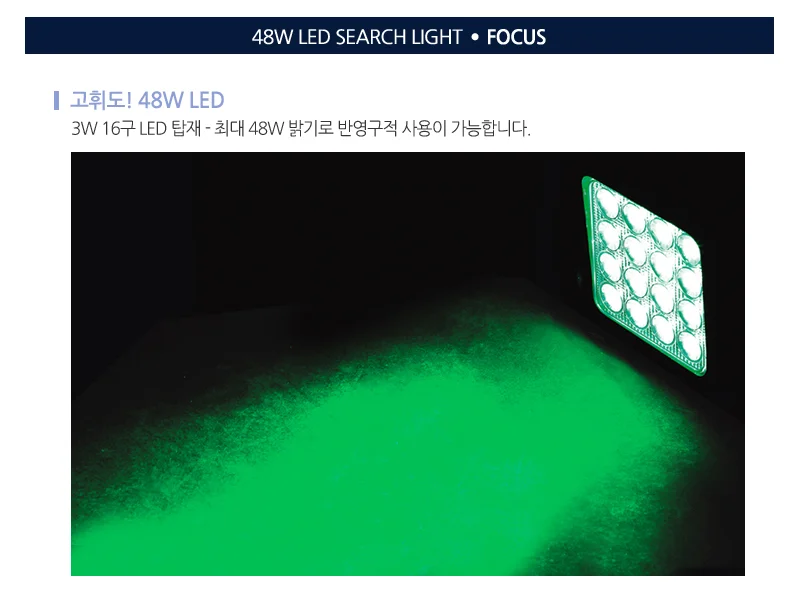 LED써치라이트 48W 서치라이트 보조라이트 트랙터작업등 상세3
